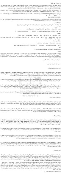 مزایده فروش شش دانگ پلاک ثبتی ملک
