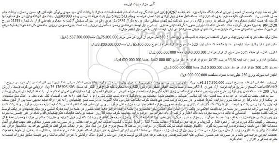 مزایده فروش ساختمان کارخانه شوکا پلاستیک