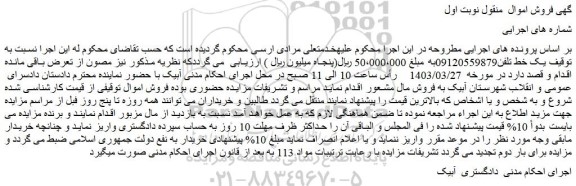 مزایده فروش یک خط تلفن