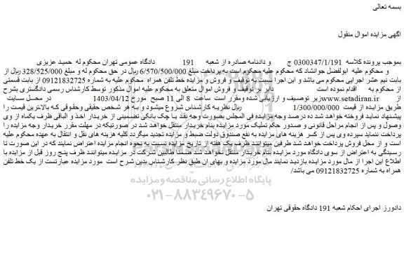 مزایده خط تلفن همراه 