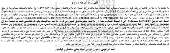 مزایده فروش خط تلفن همراه 