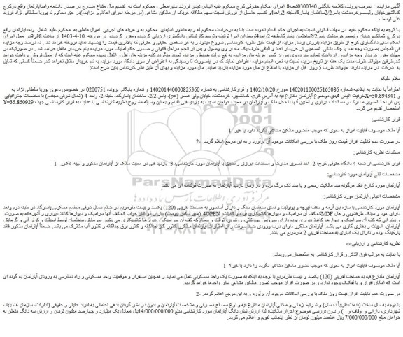 مزایده فروش آپارتمان