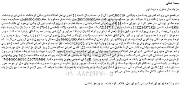 مزایده فروش سواری پراید تیپ جی ال ایکس ای نقره ای متالیک مدل 1386