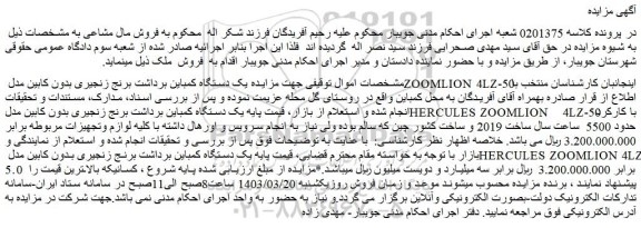 مزایده یک دستگاه کمباین برداشت برنج زنجیری بدون کابین مدل ZOOMLION 4LZ-50