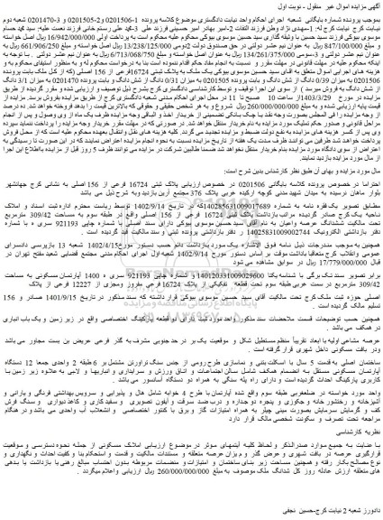 مزایده ملک به پلاک ثبتی 16724فرعی از 156 اصلی 
