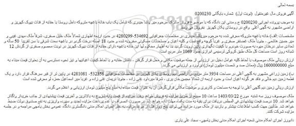مزایده خانه باغچه متروکه