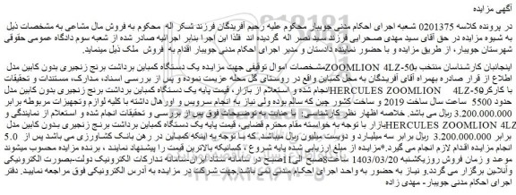 مزایده یک دستگاه کمباین برداشت برنج زنجیری بدون کابین