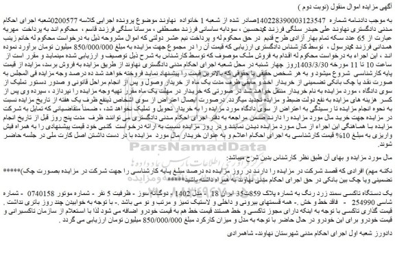 مزایده فروش یک دستگاه تاکسی سمند زرد رنگ