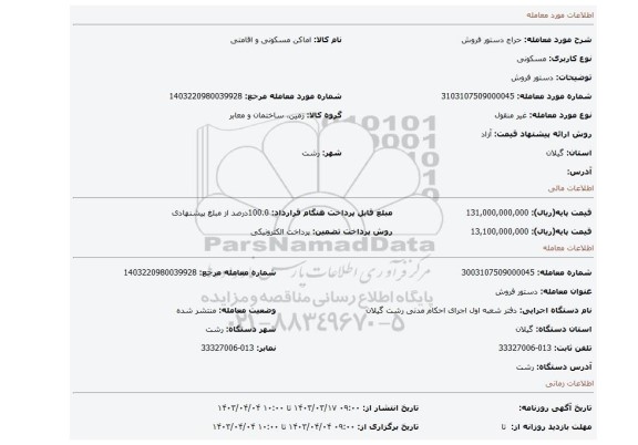 دستور فروش