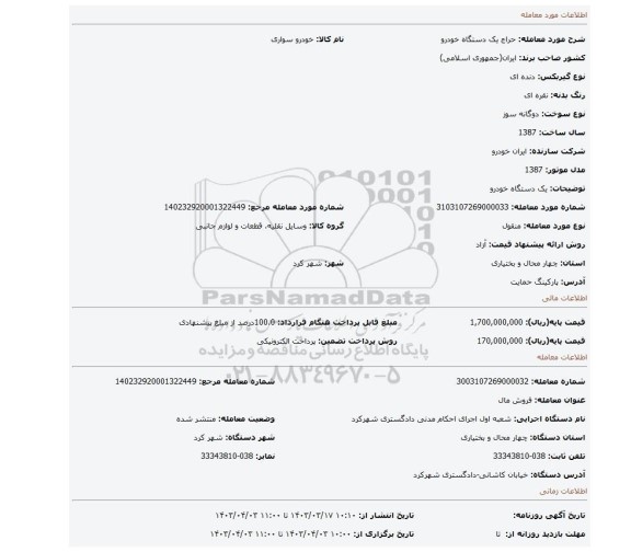 یک دستگاه خودرو
