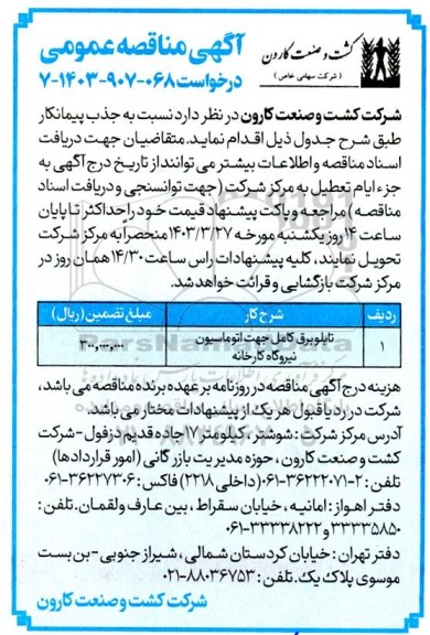 مناقصه تابلو برق کامل جهت اتوماسیون نیروگاه کارخانه 