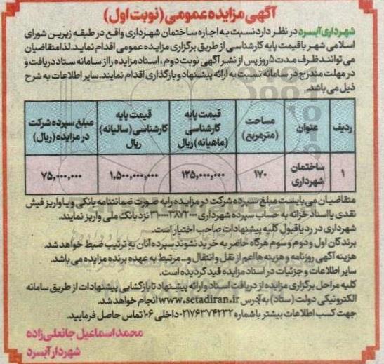 مزایده اجاره ساختمان شهرداری