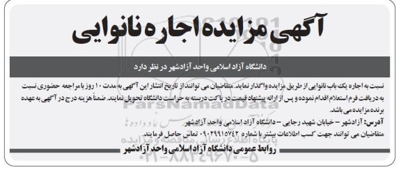 مزایده اجاره نانوایی