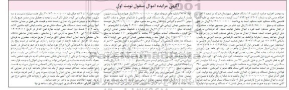 مزایده فروش کوره دوار پخت گچ به قطر تقریبی 3 متر و طول تقریبی 22 متر، دستگاه سنگ شکن....