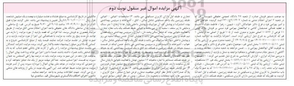 مزایده فروش یک باب ساختمان با کاربری تجاری و مسکونی