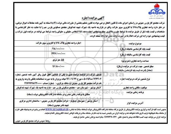 مزایده اجاره واحد تجاری پلاک 168 با کاربری سوپر مارکت