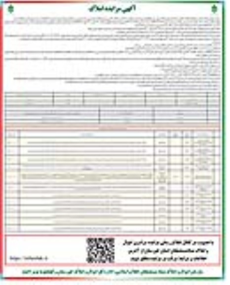 مزایده تعدادی از املاک با کاربری های مختلف