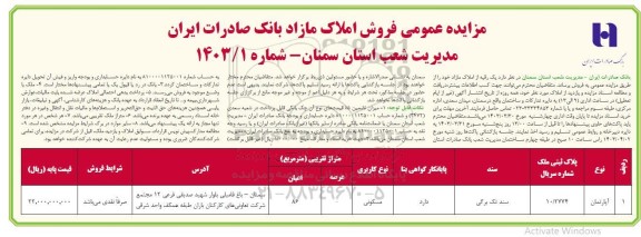 مزایده فروش املاک مازاد