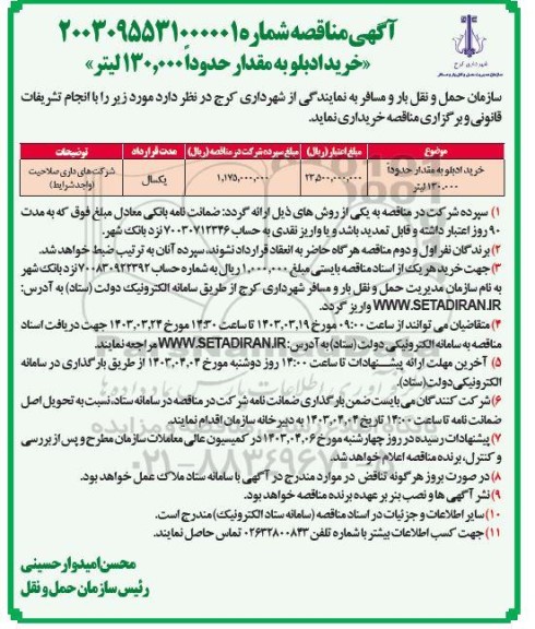 مناقصه خرید ادبلو 
