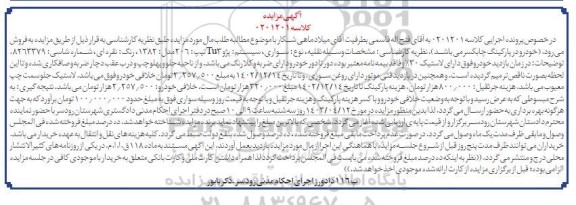 مزایده فروش سواری پژو TU3 تیپ 206 مدل 1382