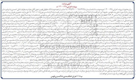  مزایده فروش قطعه اول پلاک ثبتی 672.2 قطعه اول تفکیکی 