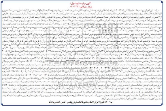 مزایده شش دانگ پلاک ثبتی شماره 804 فرعی از 6 اصلی