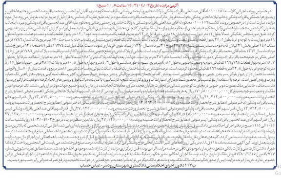 مزایده یک باب خانه به مساحت 570 مترمربع