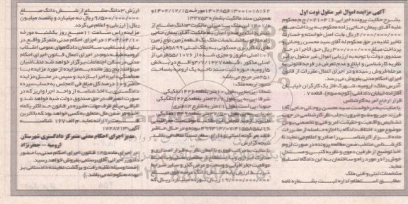 مزایده فروش یک قطعه زمین با کاربری مسکونی به پلاک ثبتی 5899