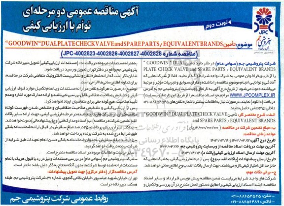 مناقصه تامین 