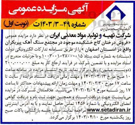 مزایده عمومی فروش درختان کاج خشکیده
