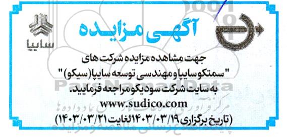 مزایده (سمتکو سایپا، مهندسی توسعه سایپا(سیکو))