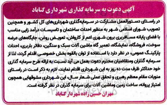 دعوت به سرمایه گذاری 