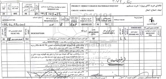 مناقصه کولر گازی اسپلیت ضدانفجار