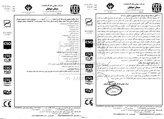 مناقصه ساخت ترینیون هدوال و بخشی از شل بدنه آسیاب سیمان واحد 4 و...
