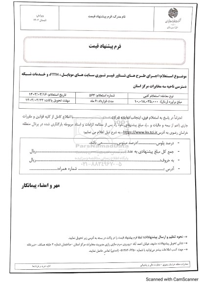 استعلام اجرای طرح های شناور فیبر نوری سایت های موبایل، FTTH ...