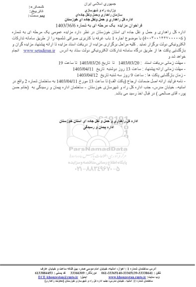 مزایده اجاره یک باب غرفه با کاربری صرافی 