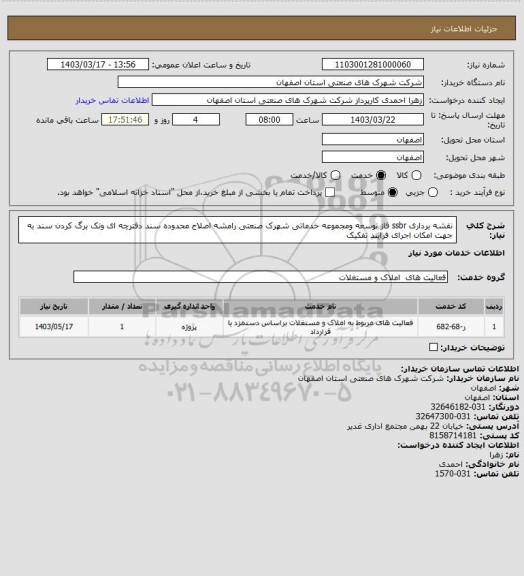 استعلام نقشه برداری ssbr فاز توسعه ومجموعه خدماتی شهرک صنعتی رامشه اصلاح محدوده سند دفترچه ای وتک برگ کردن سند به جهت امکان اجرای فرایند تفکیک