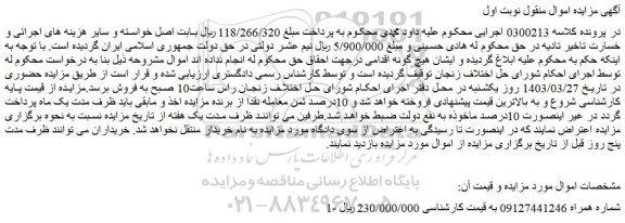 مزایده فروش خط