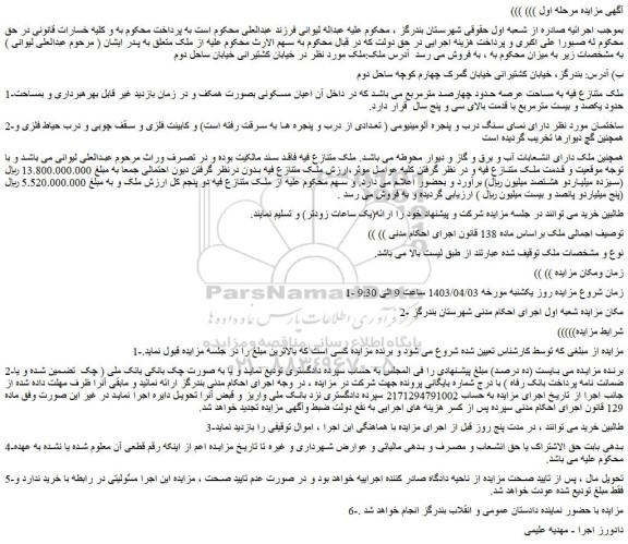 مزایده فروش ملک