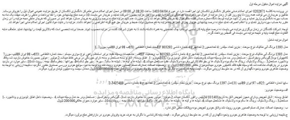 مزایده فروش سورن7 EF مدل 1393 برنگ آبی متالیک