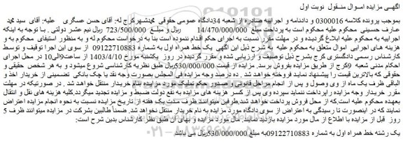 مزایده فروش یک رشته خط همراه اول