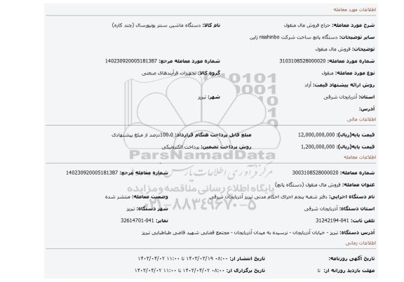 فروش مال منقول