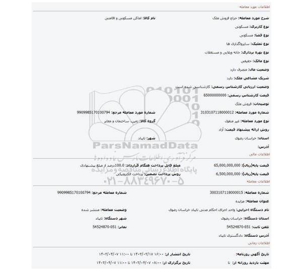 فروش ملک