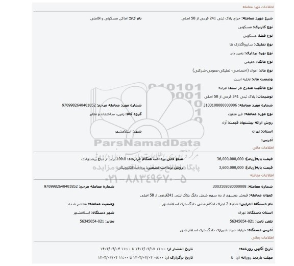 پلاک ثبتی 241 فرعی از 58 اصلی