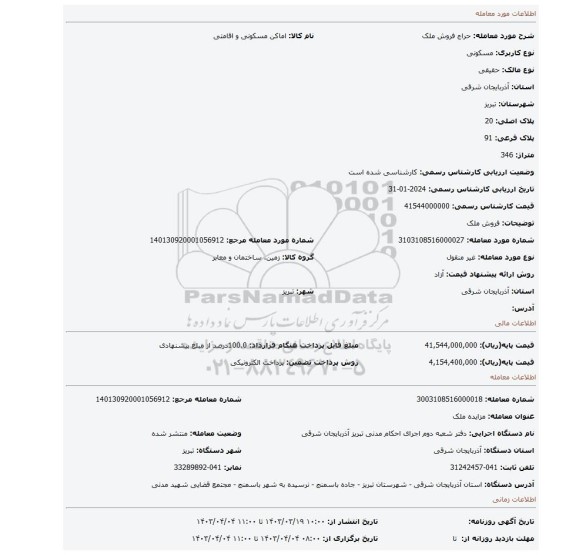 فروش ملک