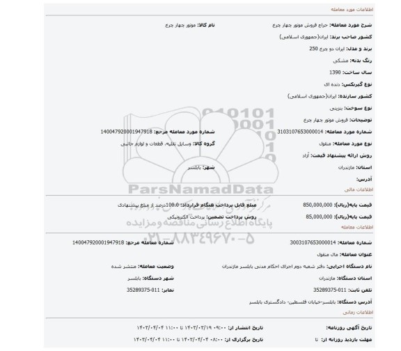 فروش موتور چهار چرخ