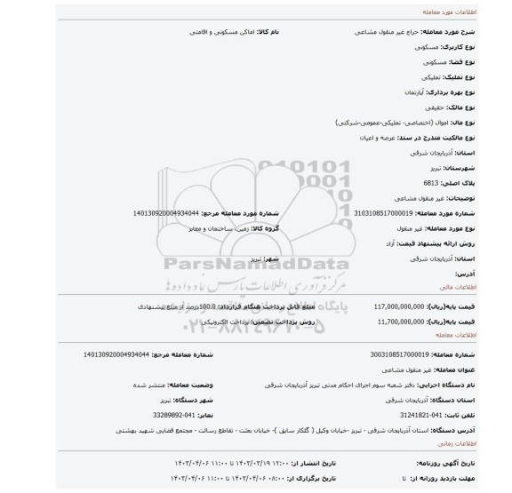 غیر منقول مشاعی