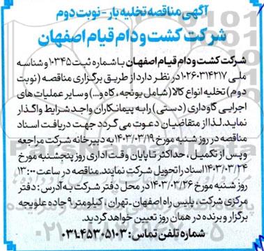 مناقصه تخلیه بار نوبت دوم