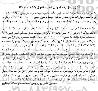 مزایده فروش ملک به پلاک 39 فرعی از سه اصلی