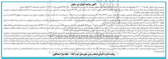 مزایده یک دانگ از شش دانگ پلاک ثبتی شماره 2503 فرعی